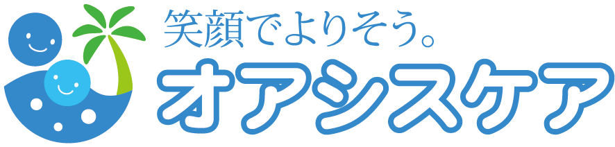 オアシスケア | 鹿児島・宮崎で施設ケアと在宅ケアを利用するならオアシスケア